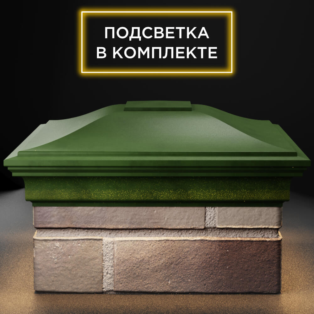 Колпак Zking Монблан Зеленый на столб 1.5х1.5 кирпича (385х385мм) с подсветкой Сыктывкар фото