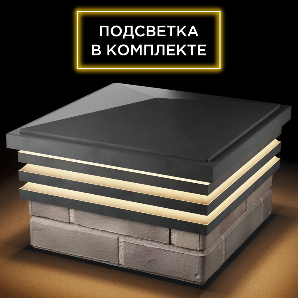 Колпак Zking Бона ХайТек Серый на столб 1.5х1.5 кирпича (385х385мм) с подсветкой в Сыктывкаре фото