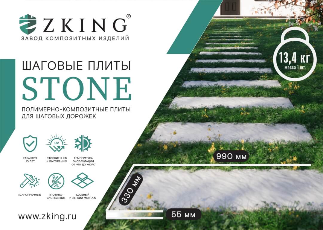 Шаговая плита STONE Графитовый Серый 990х330х55мм в Сыктывкаре фото