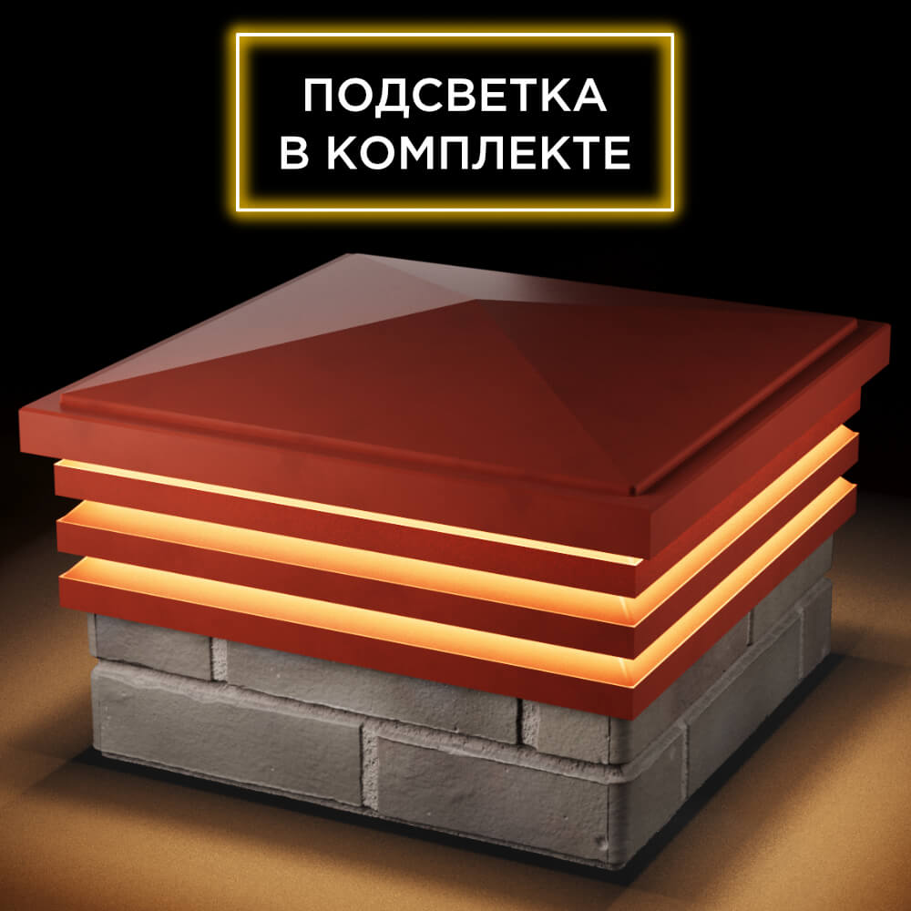 Колпак Zking Бона ХайТек Красный на столб 1.5х1.5 кирпича (385х385мм) с подсветкой в Сыктывкаре фото