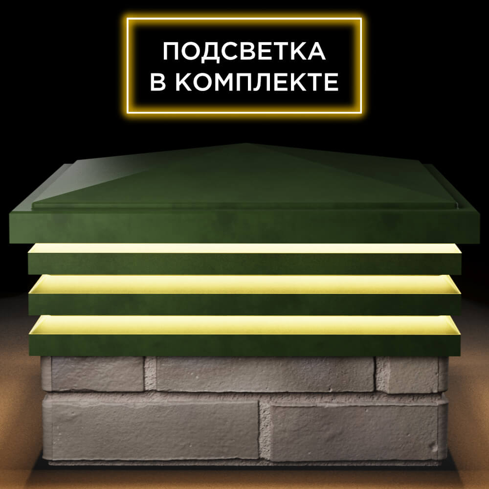 Колпак Zking Бона ХайТек Зеленый на столб 1.5х1.5 кирпича (385х385мм) с подсветкой Сыктывкар фото