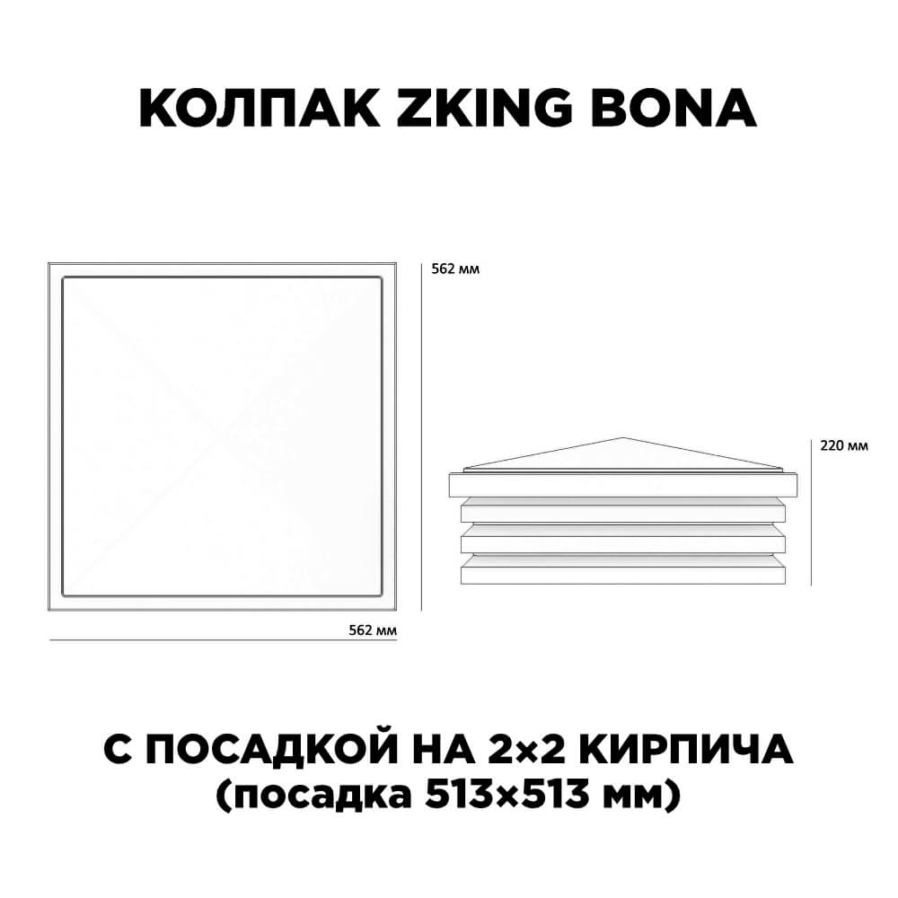 Колпак Zking Бона ХайТек Черный на столб 2х2 кирпича (513х513мм) с подсветкой в Сыктывкаре фото