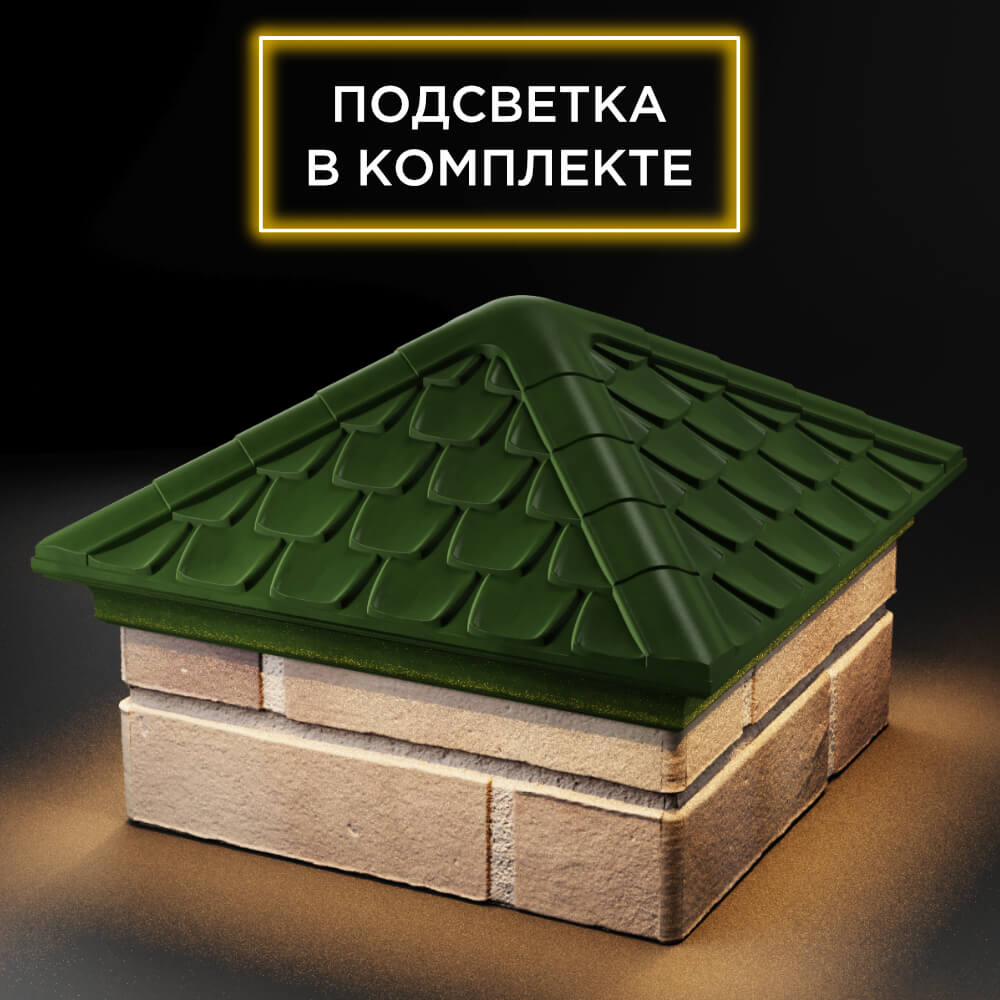 Колпак Zking Эльбрус Зеленый на столб 1.5х1.5 кирпича (385х385мм) с подсветкой в Сыктывкаре фото