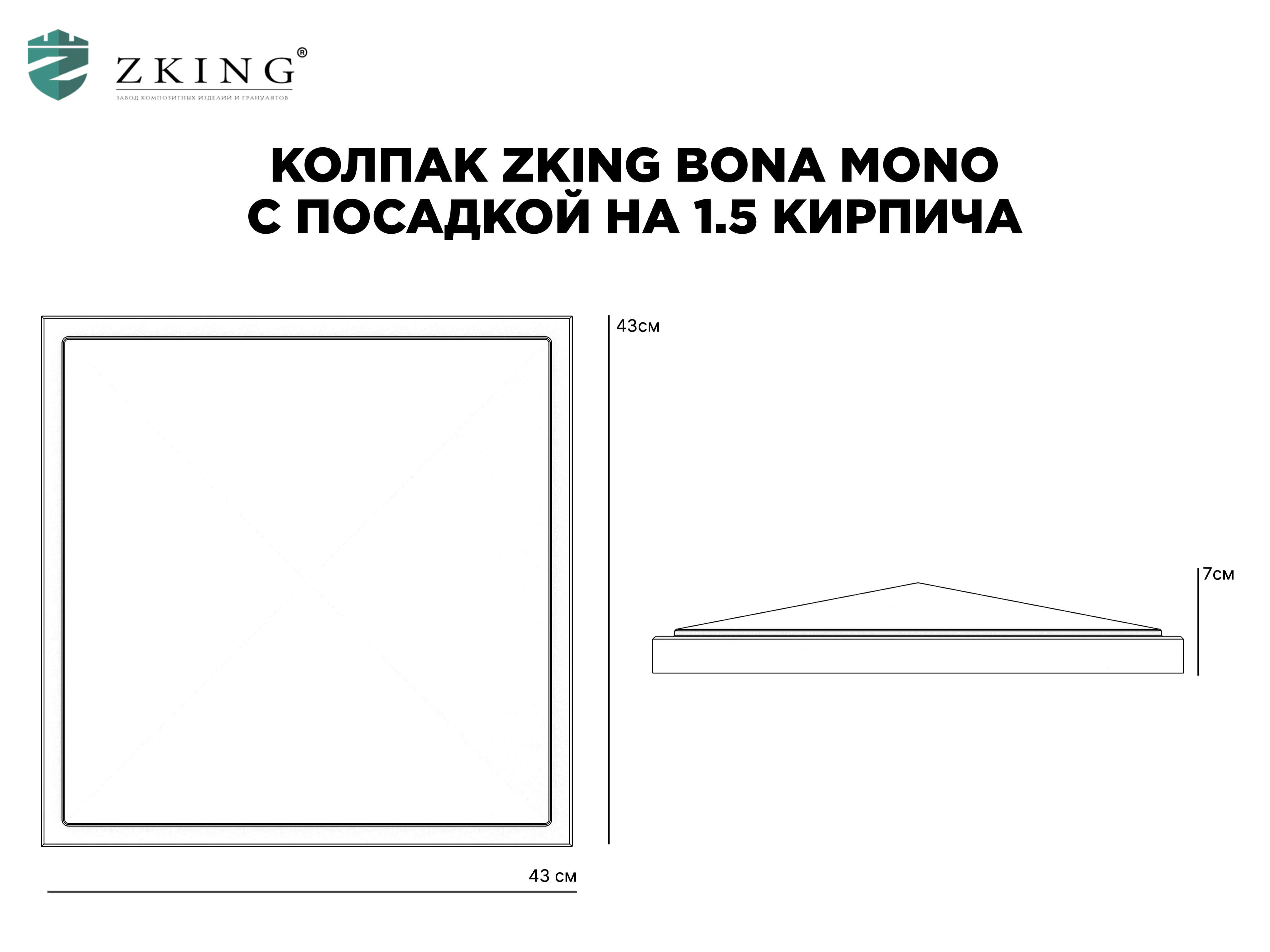 Колпак Zking БонаМоно Серый на столб 1.5х1.5 кирпича (385х385, 400х400мм) в Сыктывкаре фото