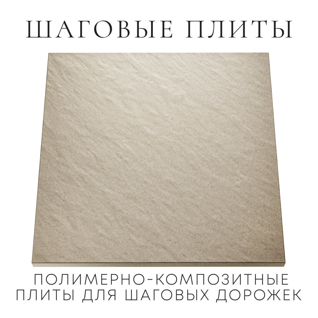 Шаговая плита STONE Светлая Галька 990х990х55мм Сыктывкар фото