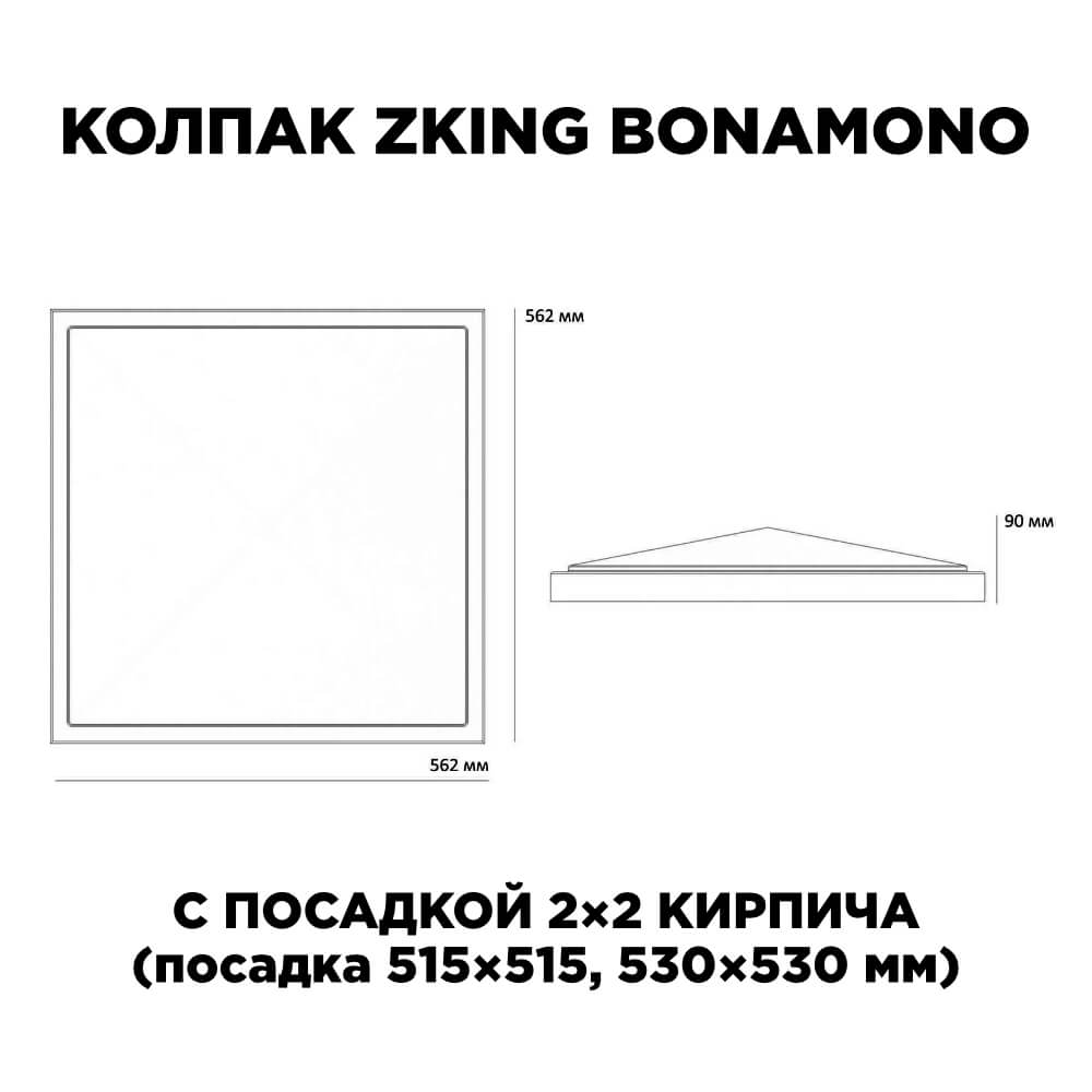 Колпак Zking БонаМоно Красный на столб 2х2 кирпича (515х515, 530х530мм) в Сыктывкаре фото