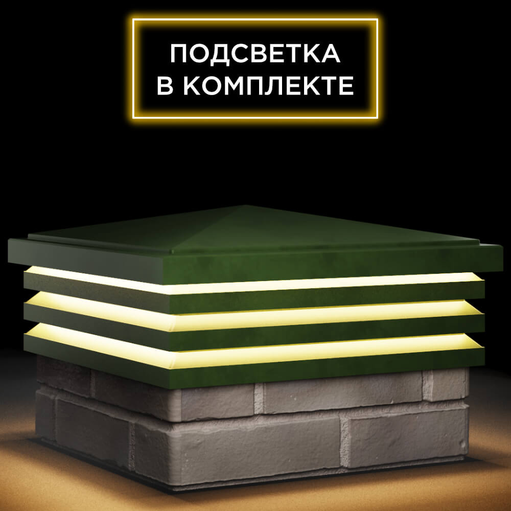 Колпак Zking Бона ХайТек Зеленый на столб 1.5х1.5 кирпича (385х385мм) с подсветкой в Сыктывкаре фото