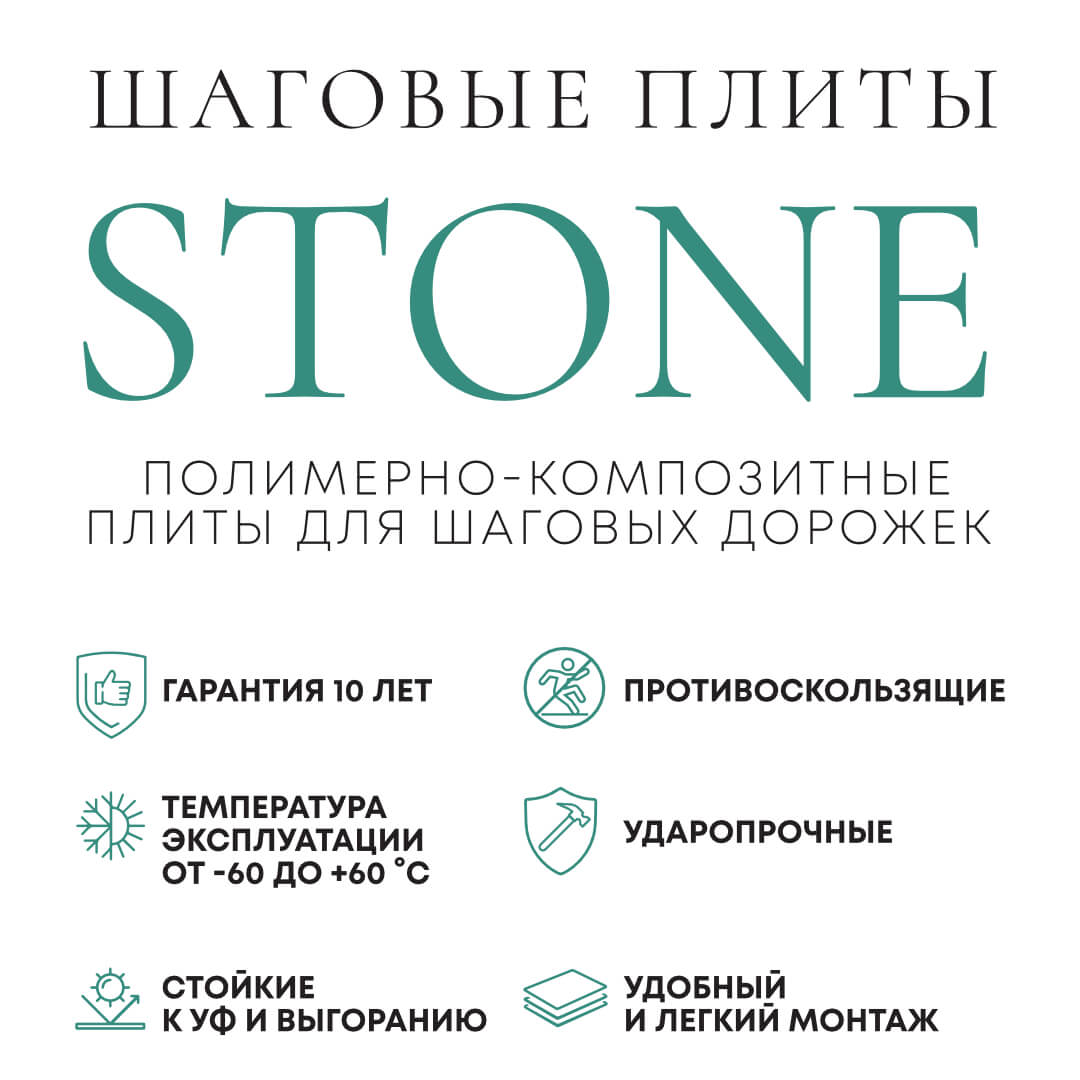 Шаговая плита STONE Графитовый Серый 990х330х55мм в Сыктывкаре фото