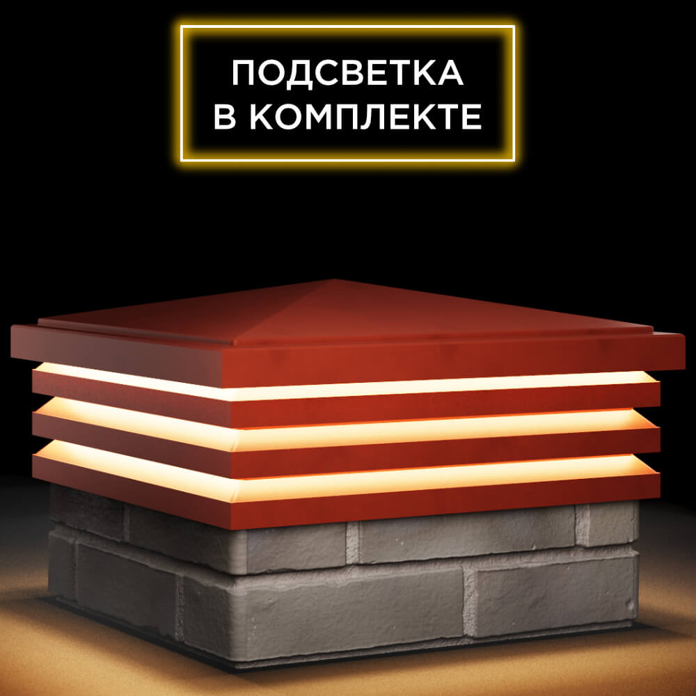 Колпак Zking Бона ХайТек Красный на столб 1.5х1.5 кирпича (385х385мм) с подсветкой в Сыктывкаре фото