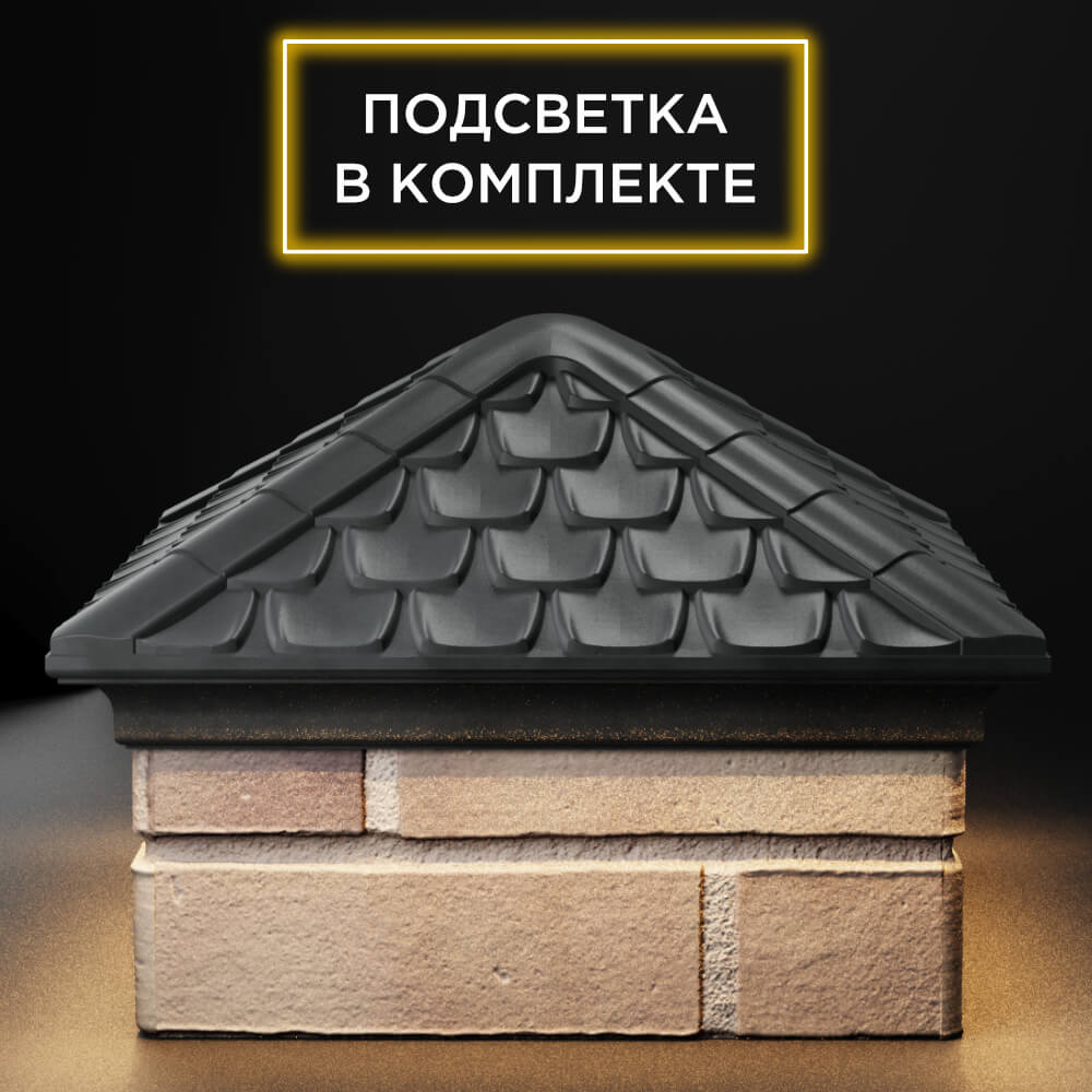 Колпак Zking Эльбрус Серый на столб 1.5х1.5 кирпича (385х385мм) с подсветкой Сыктывкар фото