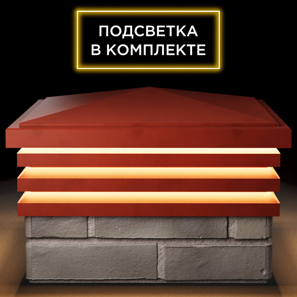Колпак Zking Бона ХайТек Красный на столб 1.5х1.5 кирпича (385х385мм) с подсветкой Сыктывкар фото