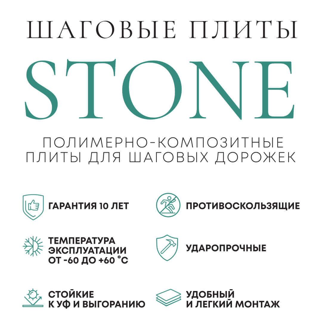 Шаговая плита STONE Светлая Галька 990х990х55мм в Сыктывкаре фото