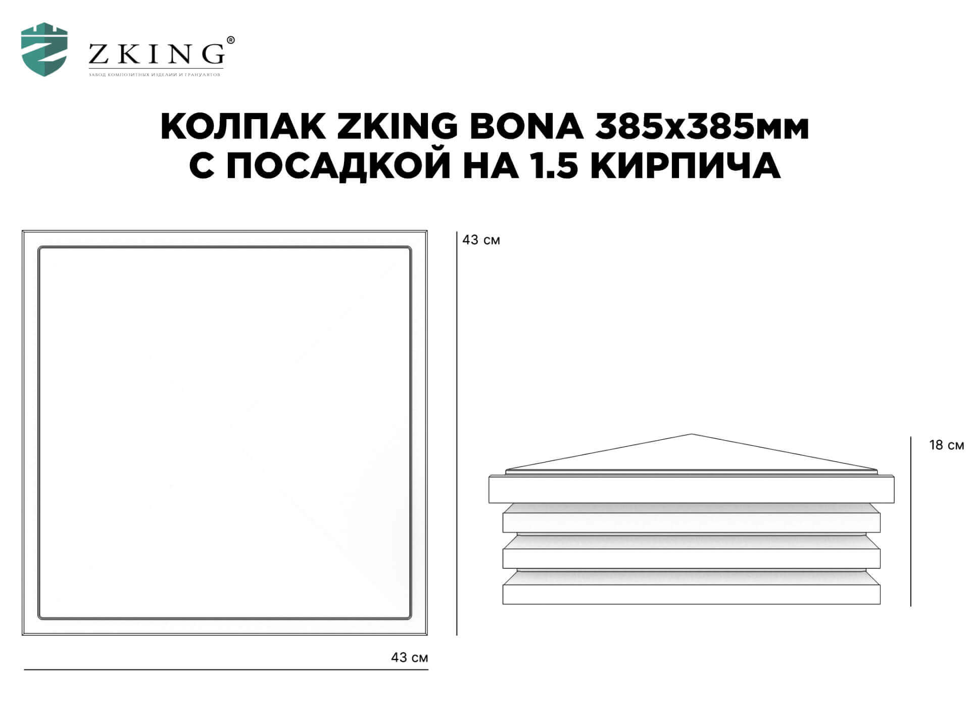 Колпак Zking Бона ХайТек Коричневый на столб 1.5х1.5 кирпича (385х385мм) в Сыктывкаре фото