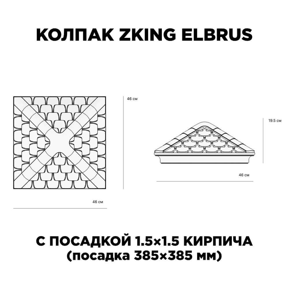 Колпак Zking Эльбрус Коричневый на столб 1.5х1.5 кирпича (385х385мм) с подсветкой в Сыктывкаре фото