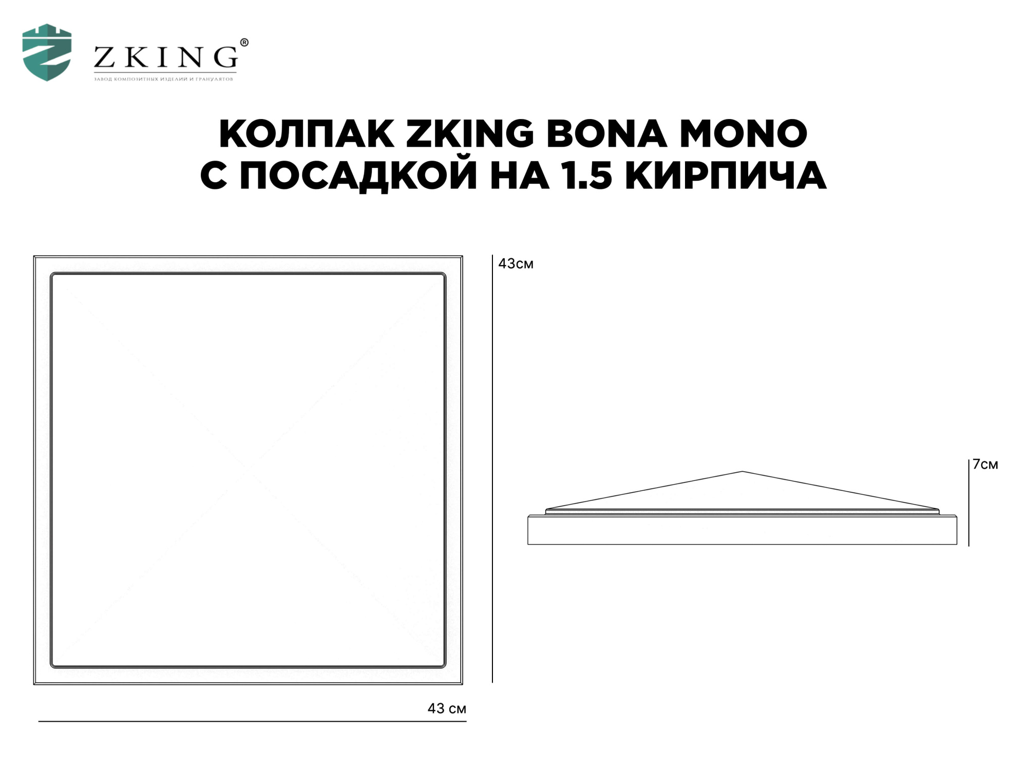 Колпак Zking БонаМоно Серый на столб 1.5х1.5 кирпича (385х385, 400х400мм) в Сыктывкаре фото